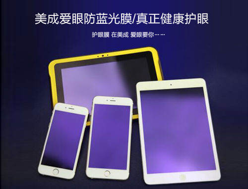 美成愛(ài)眼真正健康護(hù)眼